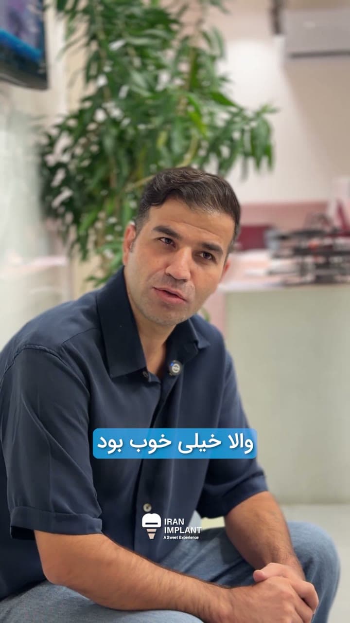 تصویر نتیجه درمان محمد حسین مدنیان